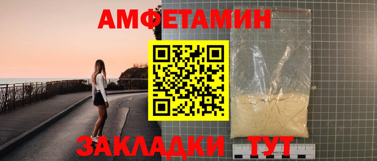 Amphetamine  Амфетамин  Вход с VPN  Заречный  Амфетамин Розовый 