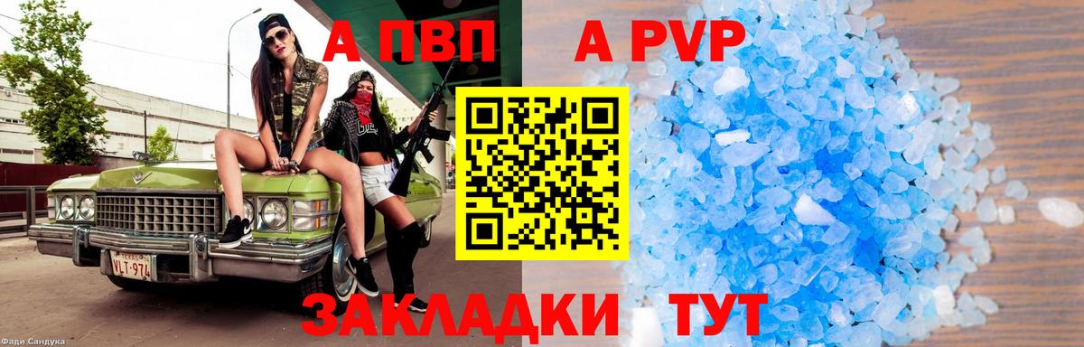 Заречный  Альфа ПВП мука  Вход с VPN  Alpha PVP кристаллы 