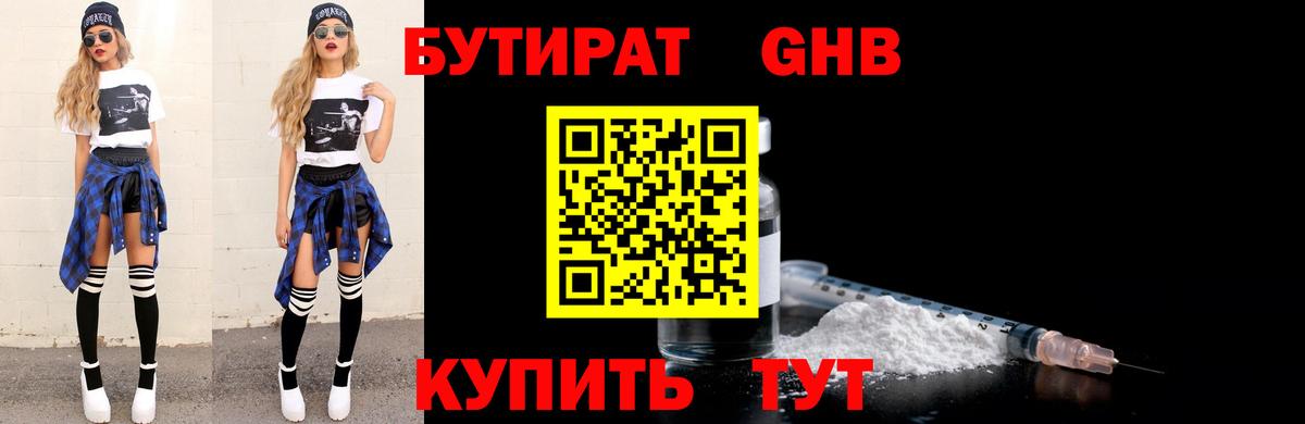 БУТИРАТ буратино Заречный