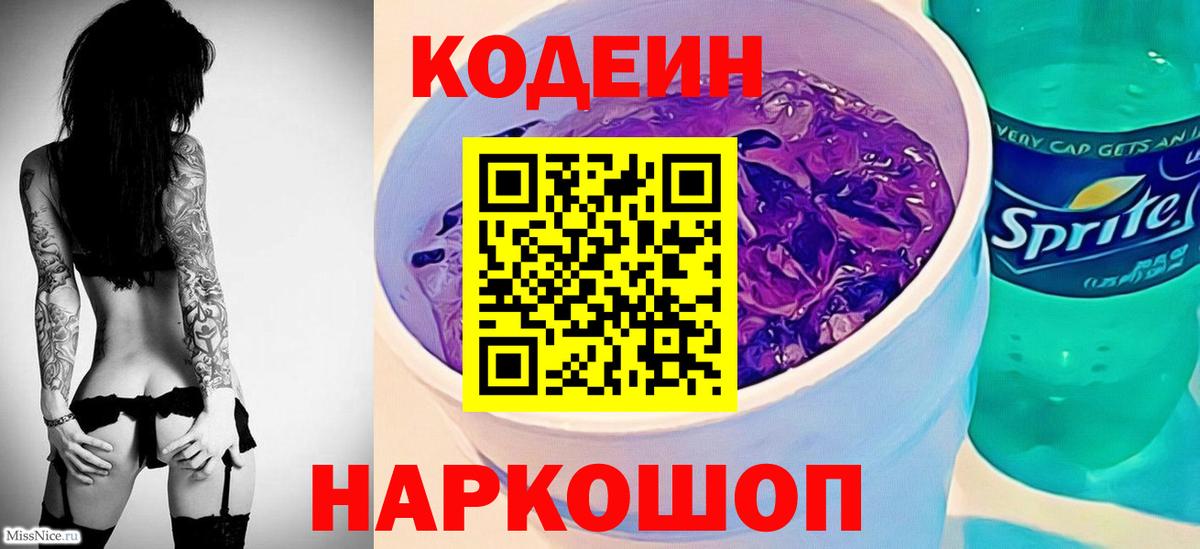 Заречный  Кодеиновый сироп Lean напиток Lean (лин)  Вход с VPN  Codein напиток Lean (лин) 