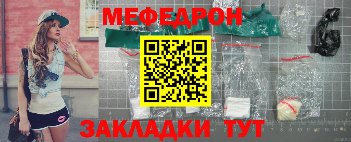 Меф мяу мяу мука Заречный