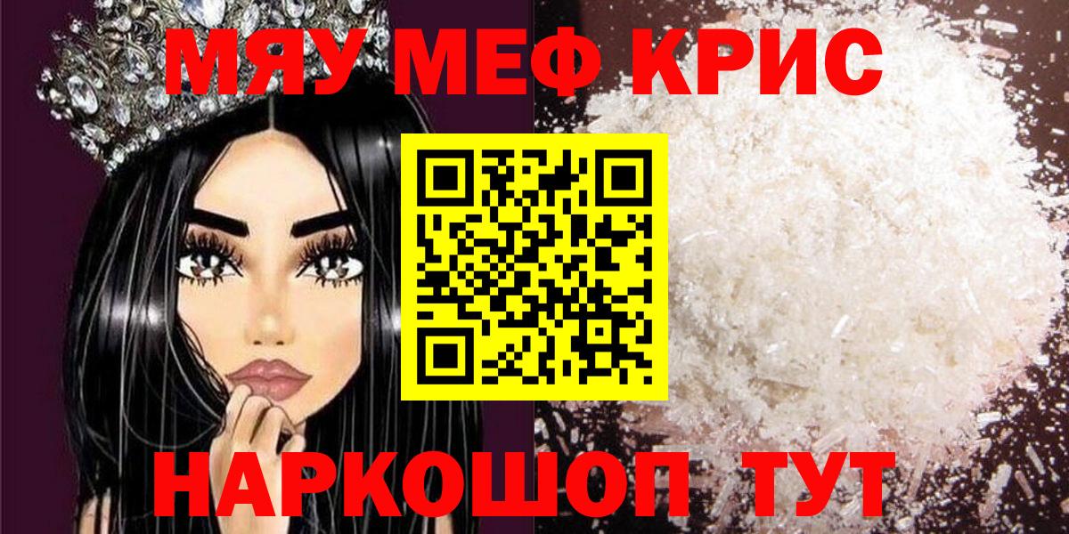 МЯУ-МЯУ кристаллы  Вход с VPN  Заречный  МЯУ-МЯУ  МЯУ-МЯУ VHQ 