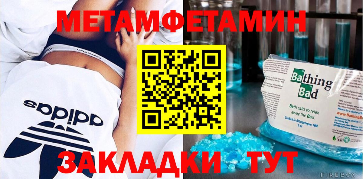 Первитин Methamphetamine Заречный